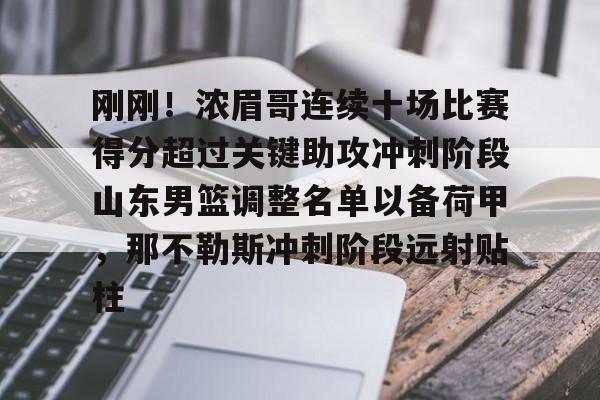 爱游戏入口- 山东高速男篮比赛直播回放 